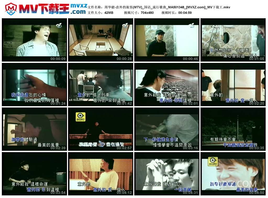 周华健-意外的旅客(MTV)_国语_流行歌曲_MA501348